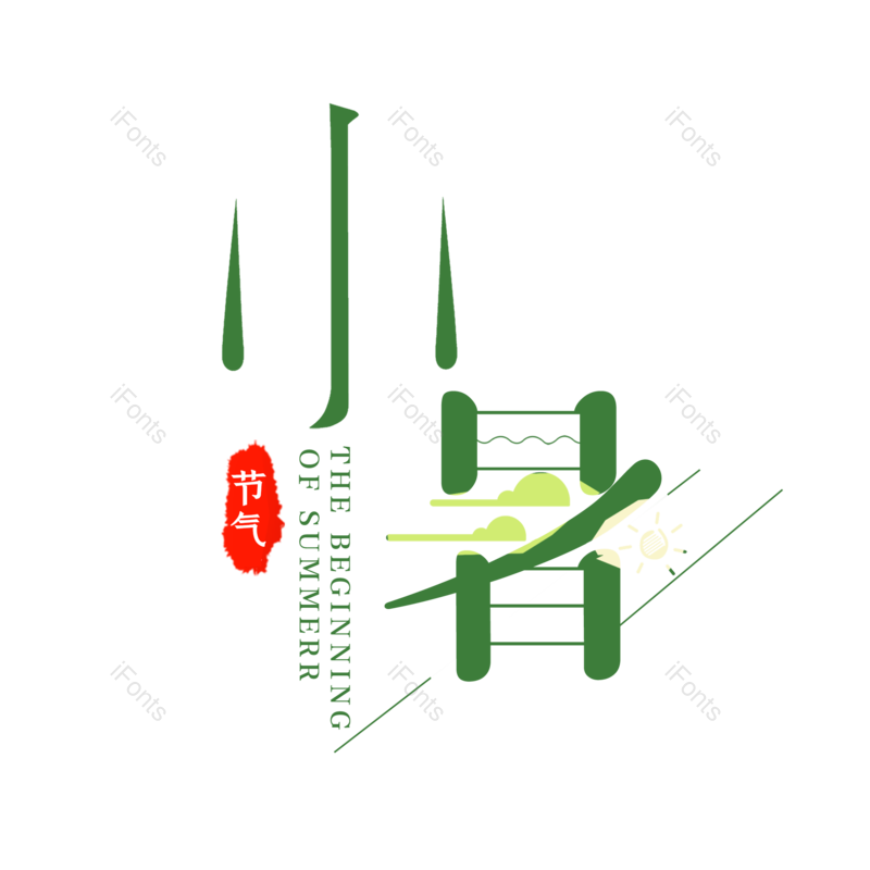 艺术字图片,创意文案元素,字体设计PNG,免抠素材